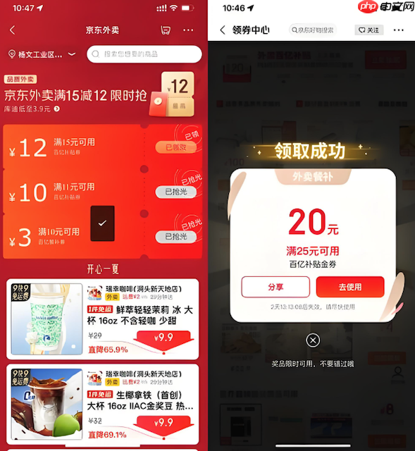 京东外卖满减优惠券领取技巧省钱实用