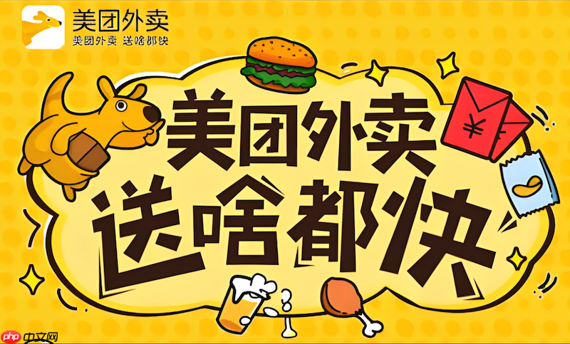 美团外卖红包入口在哪每日更新入口分享
