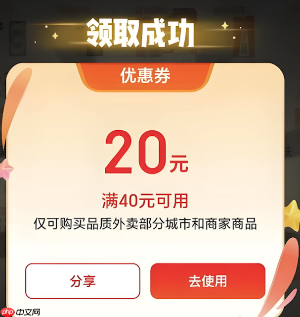 京东外卖红包怎么领新人立减详细教程