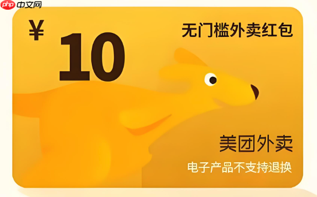 美团外卖大额红包怎么领最新图文教程