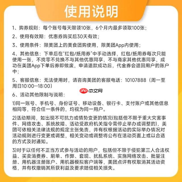 美团外卖优惠券领取方法每日最新教程
