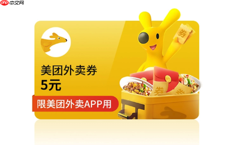 美团外卖优惠券怎么领每日隐藏福利入口