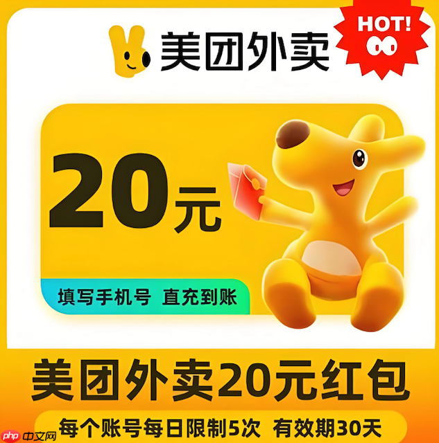 美团外卖满减优惠券领取方法2025图解版