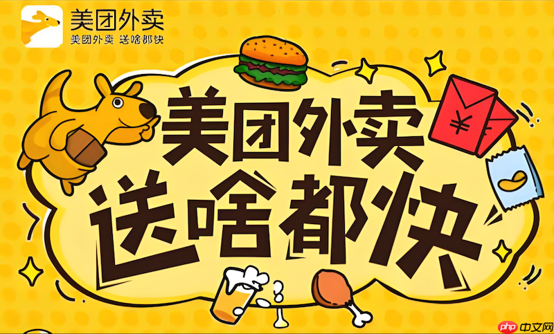 美團(tuán)外賣紅包怎么領(lǐng)每天都有優(yōu)惠券