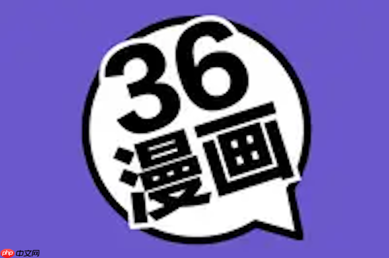 36漫畫最新閱讀地址入口 36漫畫免費正版漫畫在線觀看