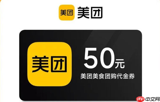 美团外卖优惠券领取入口每日隐藏活动分享