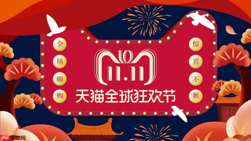 天猫双十一红包雨怎么领取步骤 天猫红包获取指南