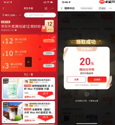 京东外卖优惠券领取入口每日更新教程