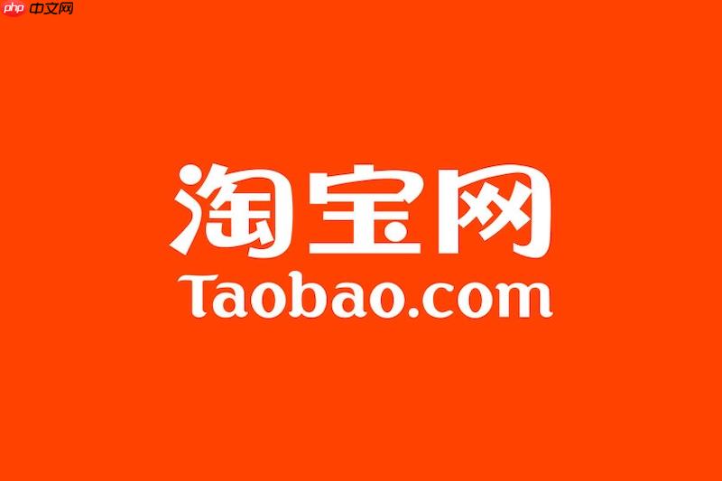 淘宝优惠活动无法参与怎么办