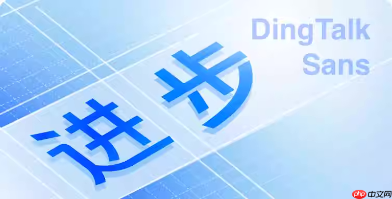 钉钉视频会议总是掉线怎么办 钉钉会议网络优化与解决方法