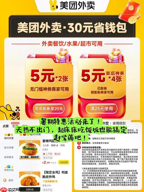 美團(tuán)外賣優(yōu)惠券獲取方法2025省錢攻略大全