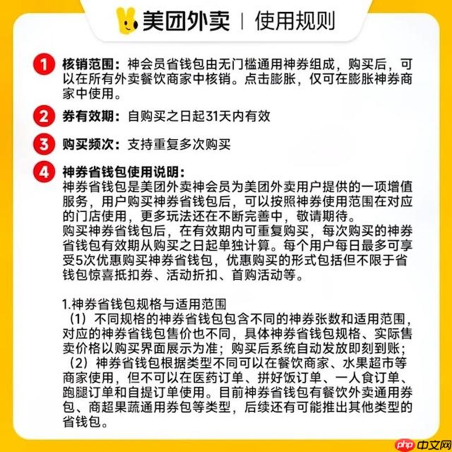 美團(tuán)外賣優(yōu)惠券獲取方法2025省錢攻略大全