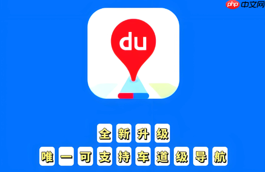 百度地图路线规划错误 百度地图自动纠偏设置方法