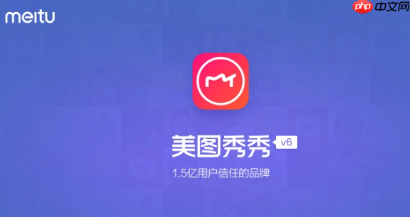美圖秀秀模板加載慢如何處理