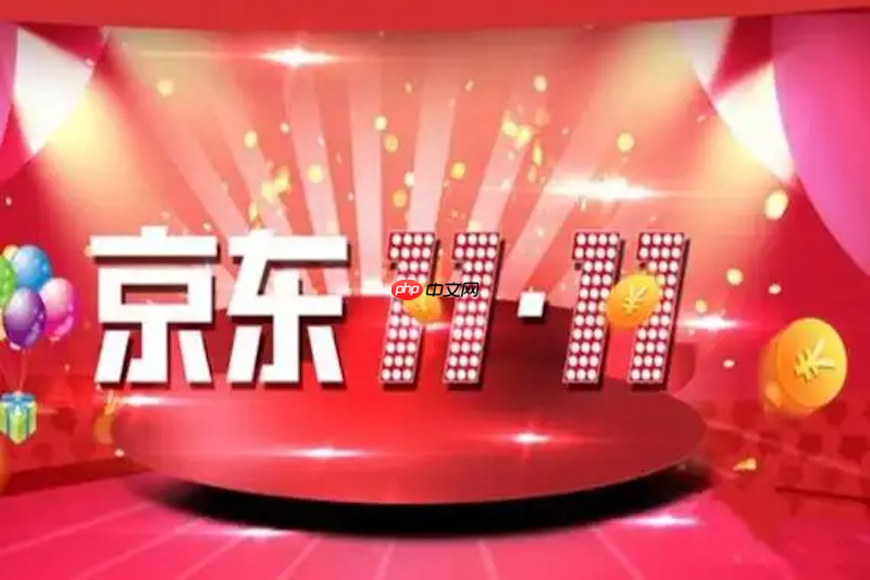 京东双十一红包入口在哪 京东购物补贴领取通道