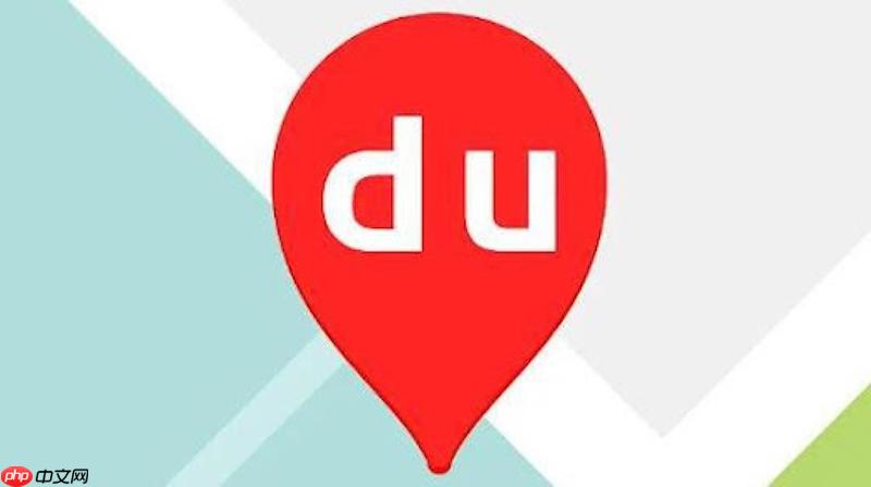 百度地图语音播报没声音怎么办 语音助手设置与修复方法