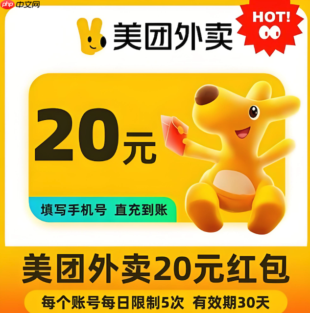 美团外卖隐藏红包怎么领每日领取技巧