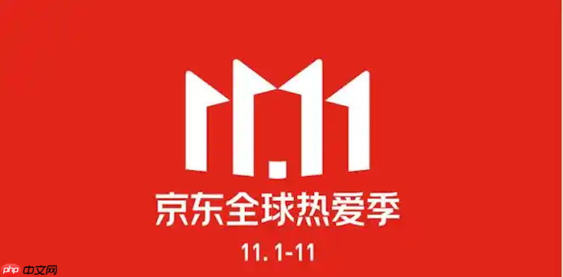 京东双十一预售什么时候开始 京东预售定金抵扣规则解析