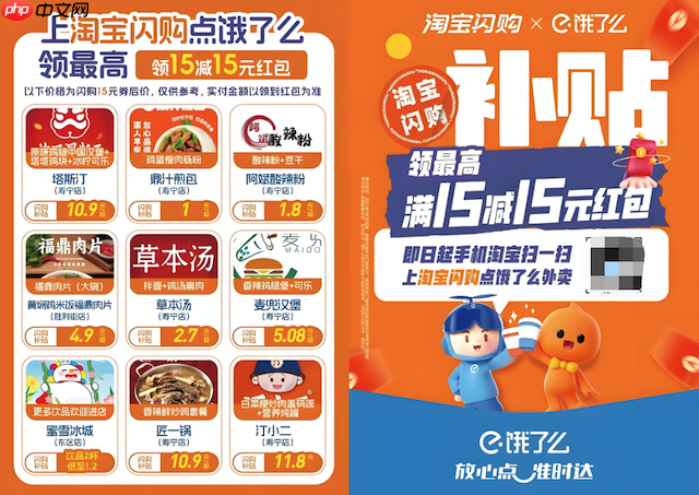 淘宝闪送外卖红包领取教程最新分享