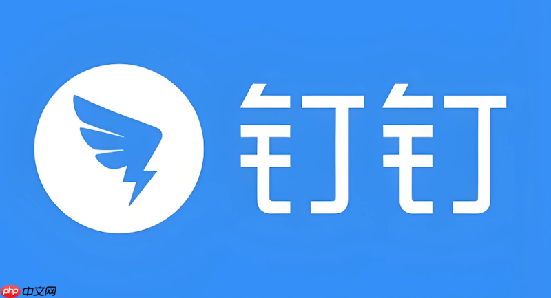 钉钉消息提示音不响如何解决