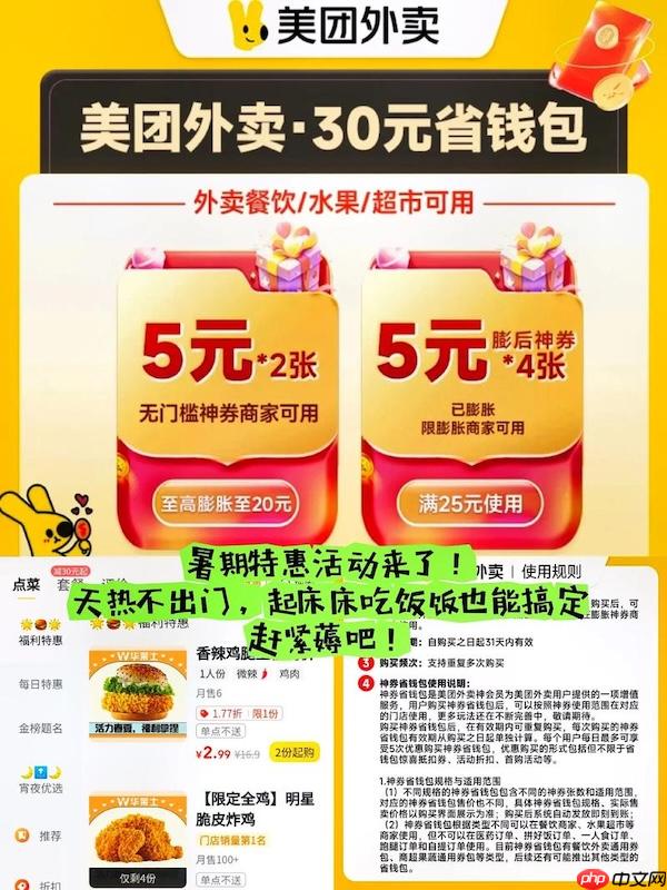 美团外卖满减优惠券领取方法官方指南