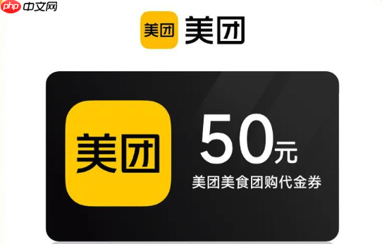 美团外卖大额优惠券怎么领官方入口推荐