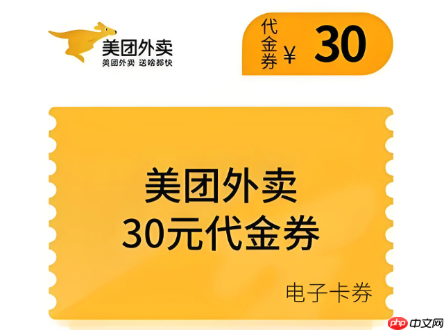 美团外卖每日神券领取攻略点餐省钱