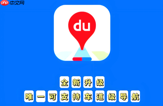 百度地图导航画面卡顿怎么办
