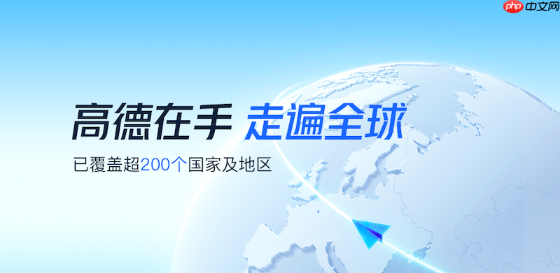 高德地图导航显示方向不准怎么办