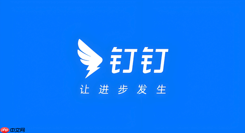 钉钉考勤打卡位置偏差怎么办