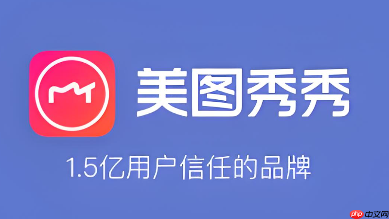 美图秀秀批量编辑功能失效如何处理