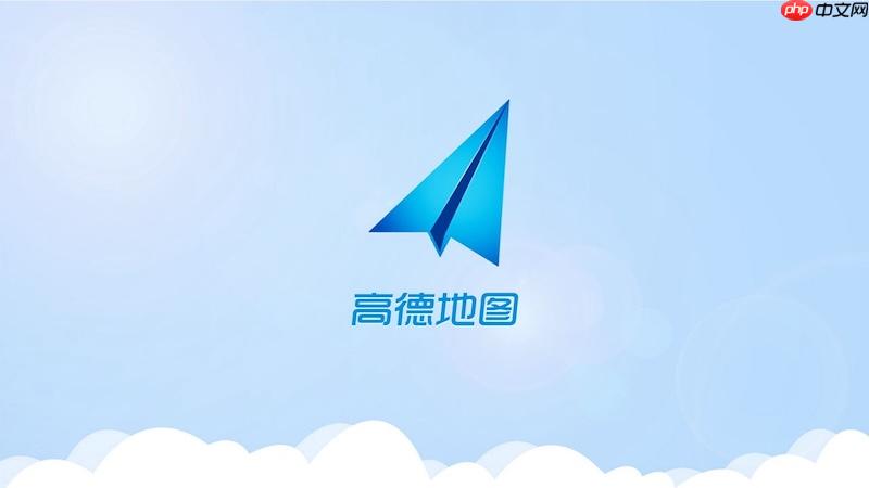 高德地图周边搜索不到商家怎么办