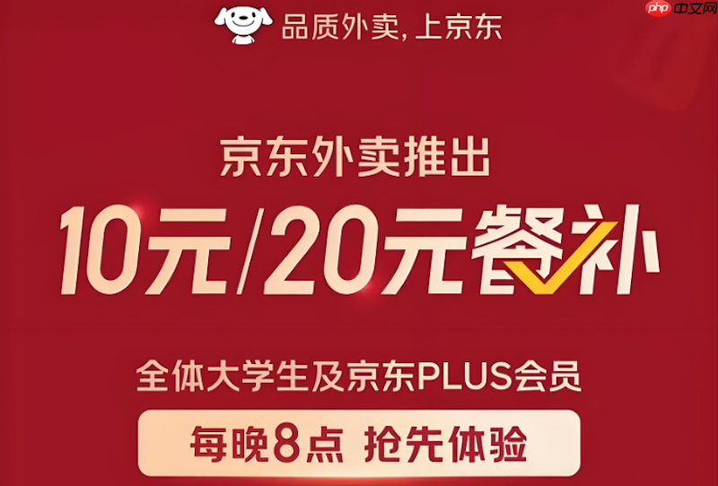 京东外卖红包怎么领取最新省钱技巧