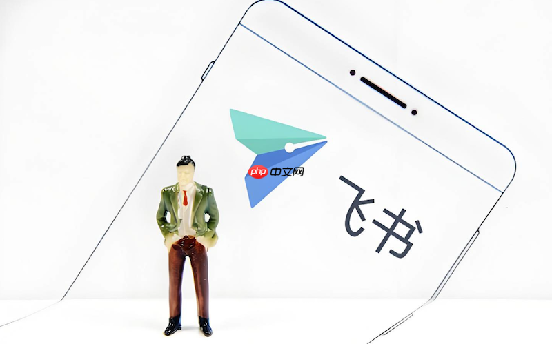 飞书消息通知不及时如何解决