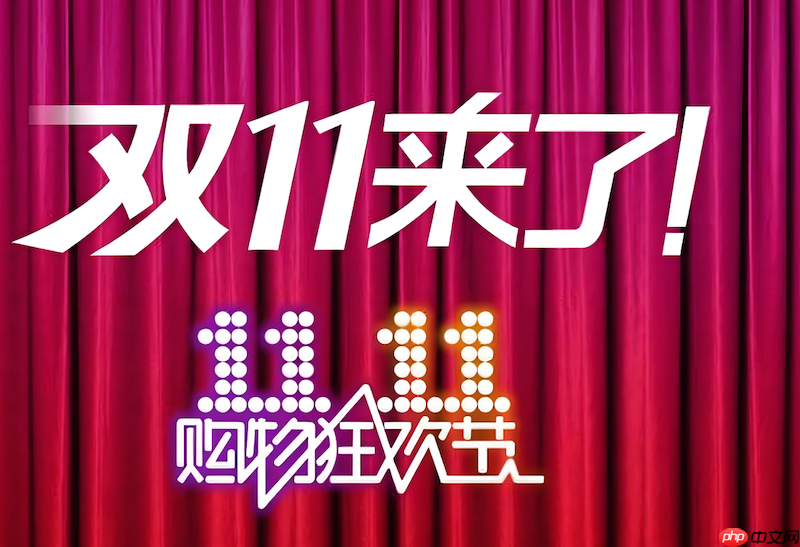 淘宝双十一红包怎么领时间安排 淘宝活动日程分享