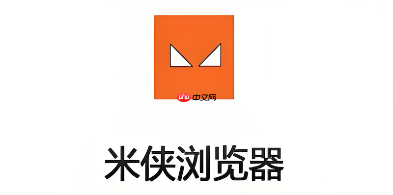 米侠浏览器自动跳转广告怎么办 米侠浏览器屏蔽自动跳转设置方法