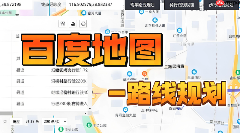 百度地图路线规划显示慢怎么办