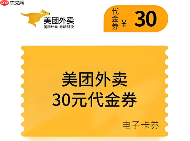 美团外卖优惠券入口每日更新领取教程