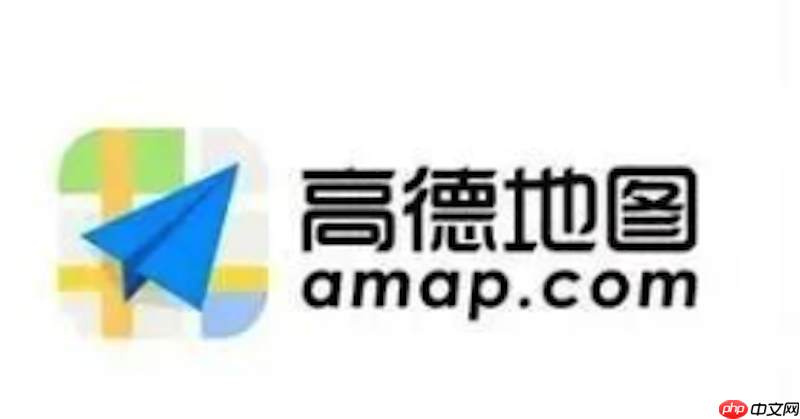 高德地图路线偏差大如何解决