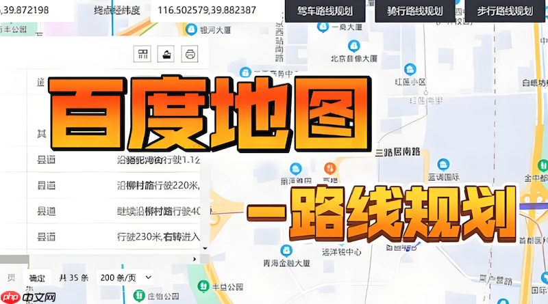 百度地图路线切换无效如何处理