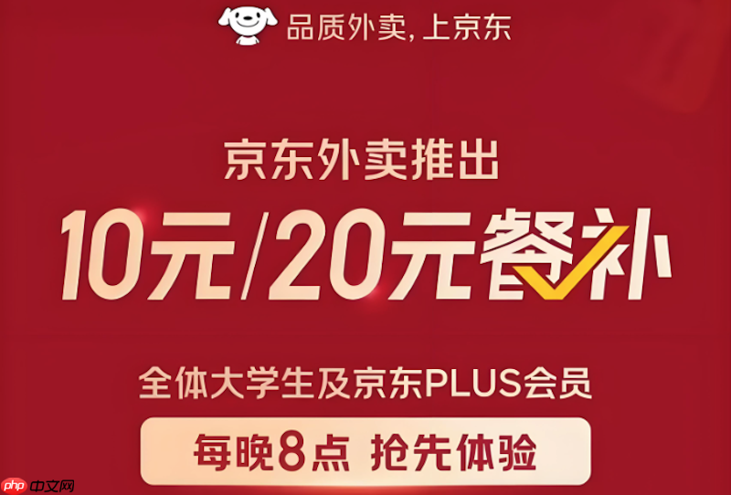 京东外卖红包每日领取方法快速上手