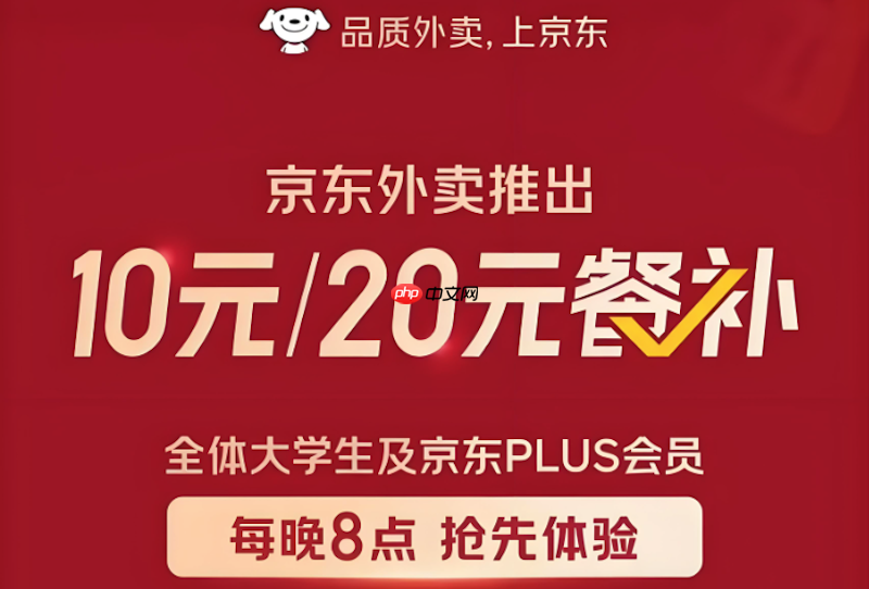 京东外卖红包每日领取方法快速上手