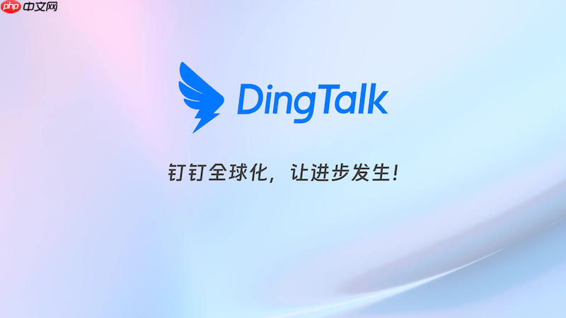 钉钉账号被挤下线怎么办