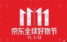 京东双十一优惠券怎么领最全 京东优惠活动合集