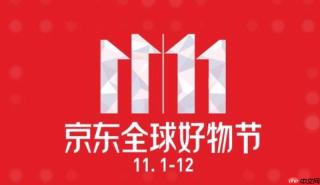 京东双十一优惠券怎么领最全 京东优惠活动合集