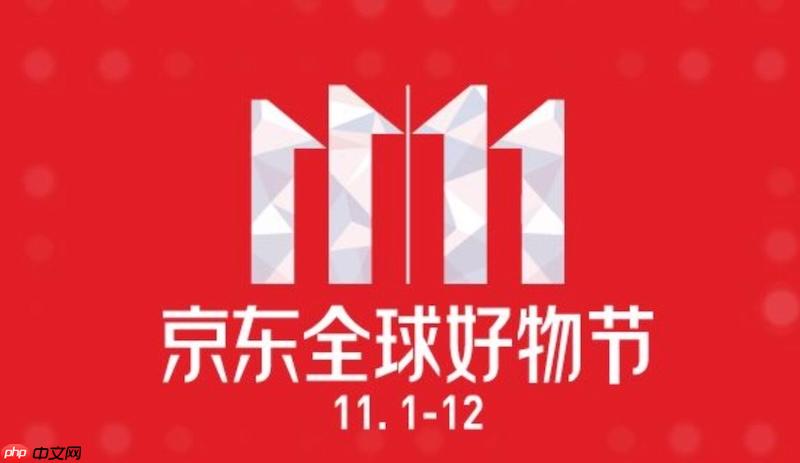 京东双十一优惠券怎么领最全 京东优惠活动合集