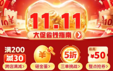 拼多多双十一红包怎么领入口 拼多多优惠活动直达