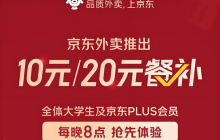 京东外卖红包领取方法每日更新图解
