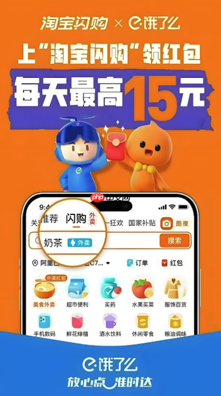 淘宝闪送外卖优惠券怎么领取图解说明