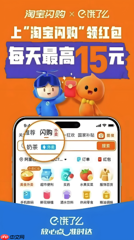 淘宝闪送外卖优惠券怎么领取图解说明